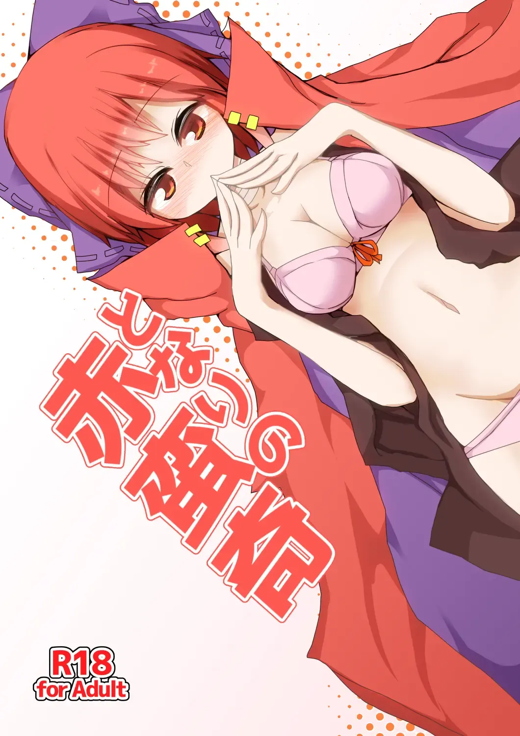 Read [Honya] Tonari no Sekibanki - Fhentai.net