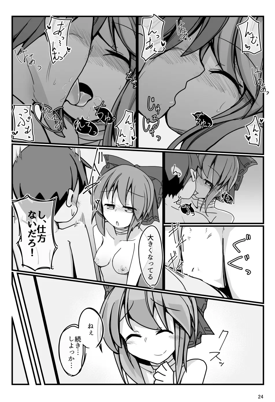 [Honya] Tonari no Sekibanki Fhentai.net - Page 23