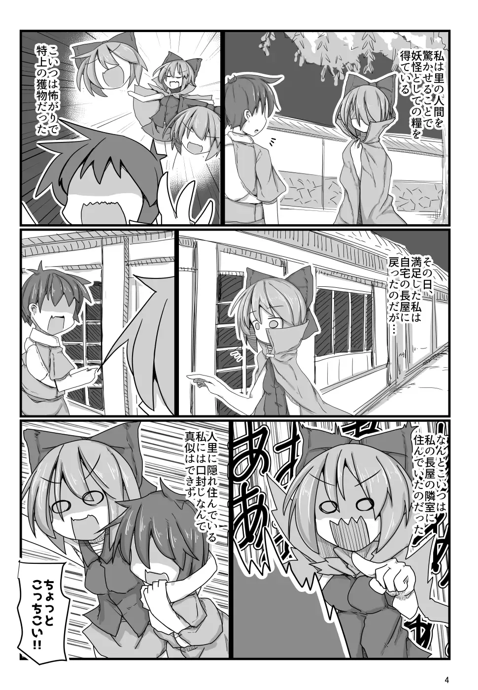 [Honya] Tonari no Sekibanki Fhentai.net - Page 3