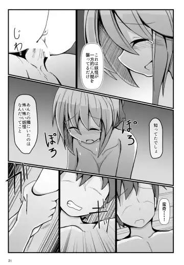 [Honya] Tonari no Sekibanki Fhentai.net - Page 20