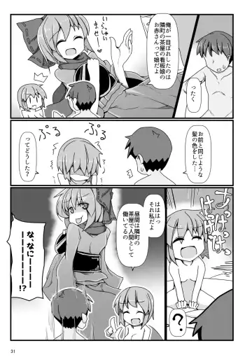 [Honya] Tonari no Sekibanki Fhentai.net - Page 30