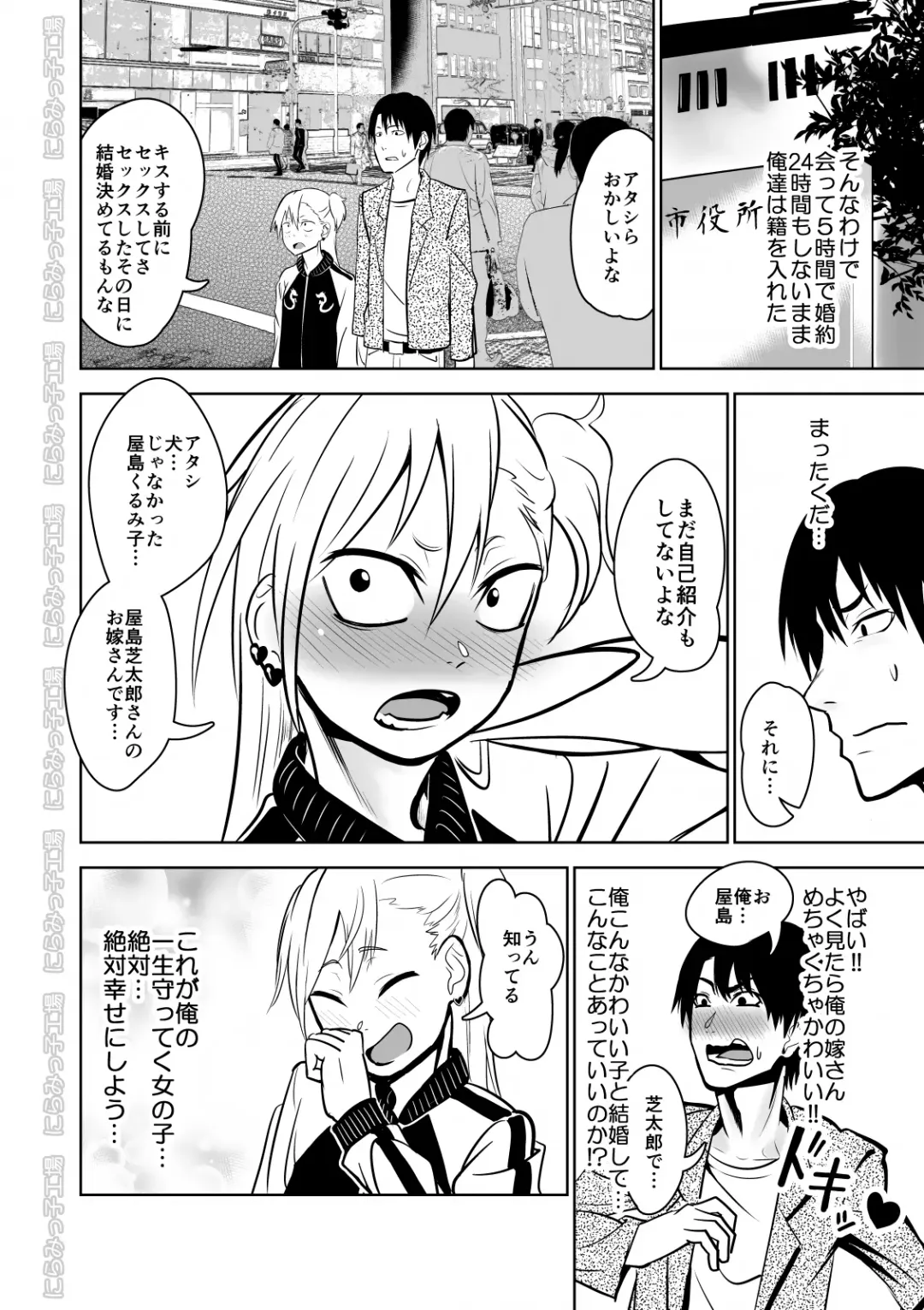 Kinpatsu Yancha-kei na Kanojo to no Kurashikata "Saenai Seinen ga Junjou Yankee to Deatta Sono Hi ni Sex & Kekkon Shichau Ohanashi" Fhentai - Page 29