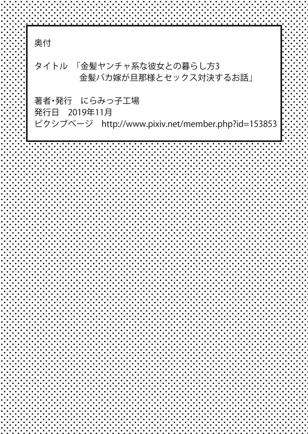 Kinpatsu Yancha-kei na Kanojo to no Kurashikata 3 Fhentai - Page 54