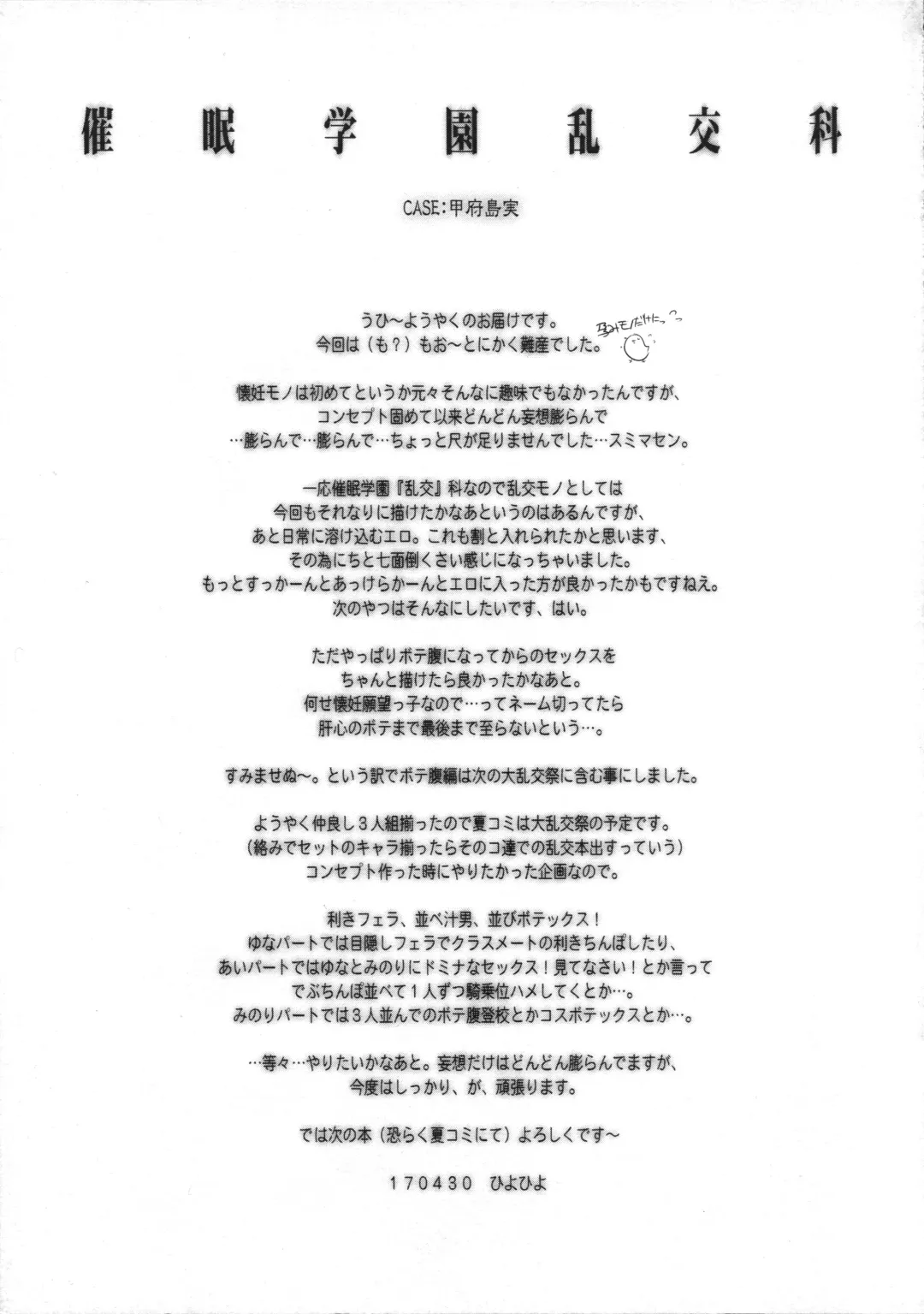 [Hiyo Hiyo] Saimin Gakuen Rankou-ka 3 CASE: Koufujima Minori Fhentai - Page 18