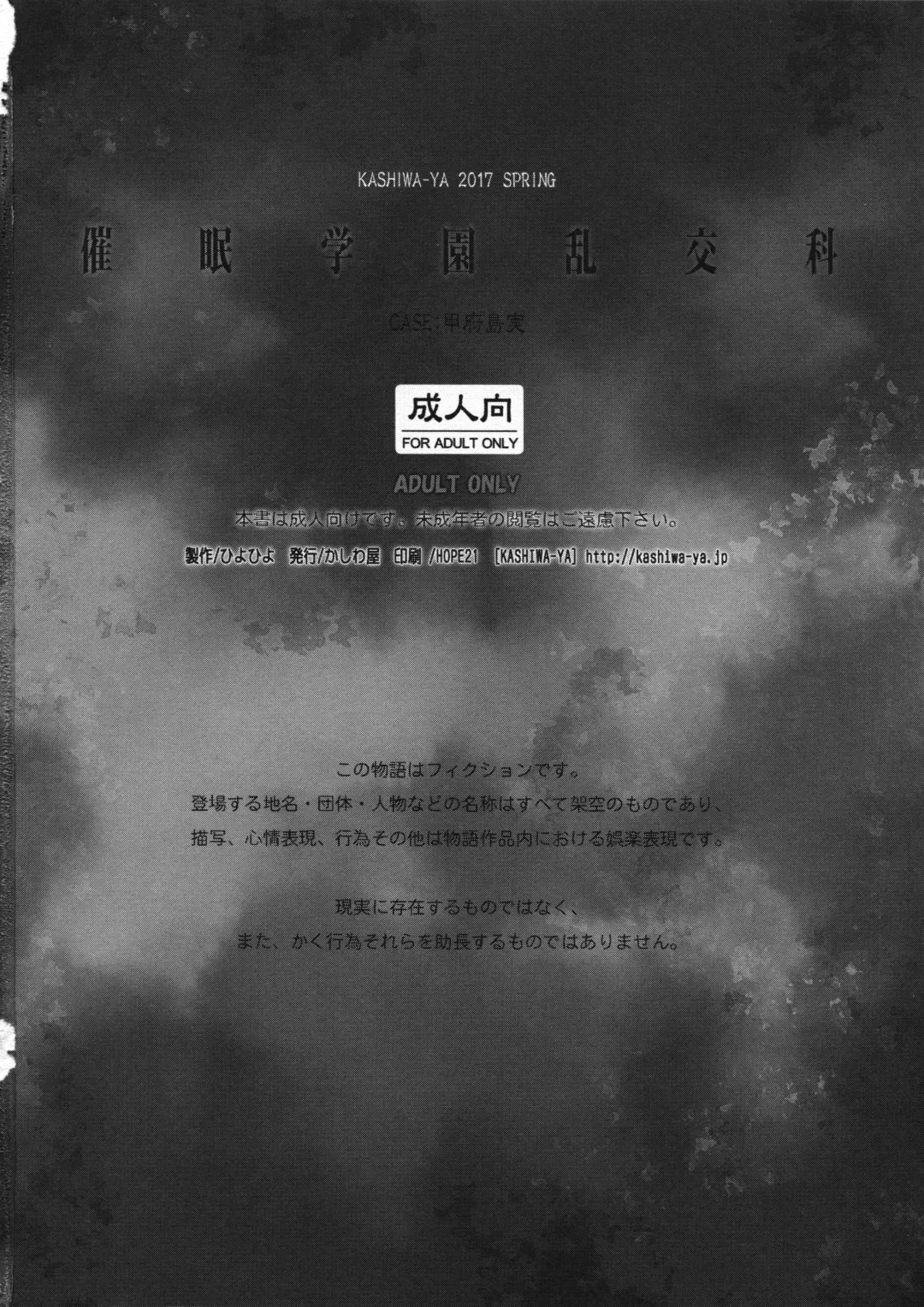 [Hiyo Hiyo] Saimin Gakuen Rankou-ka 3 CASE: Koufujima Minori Fhentai - Page 19