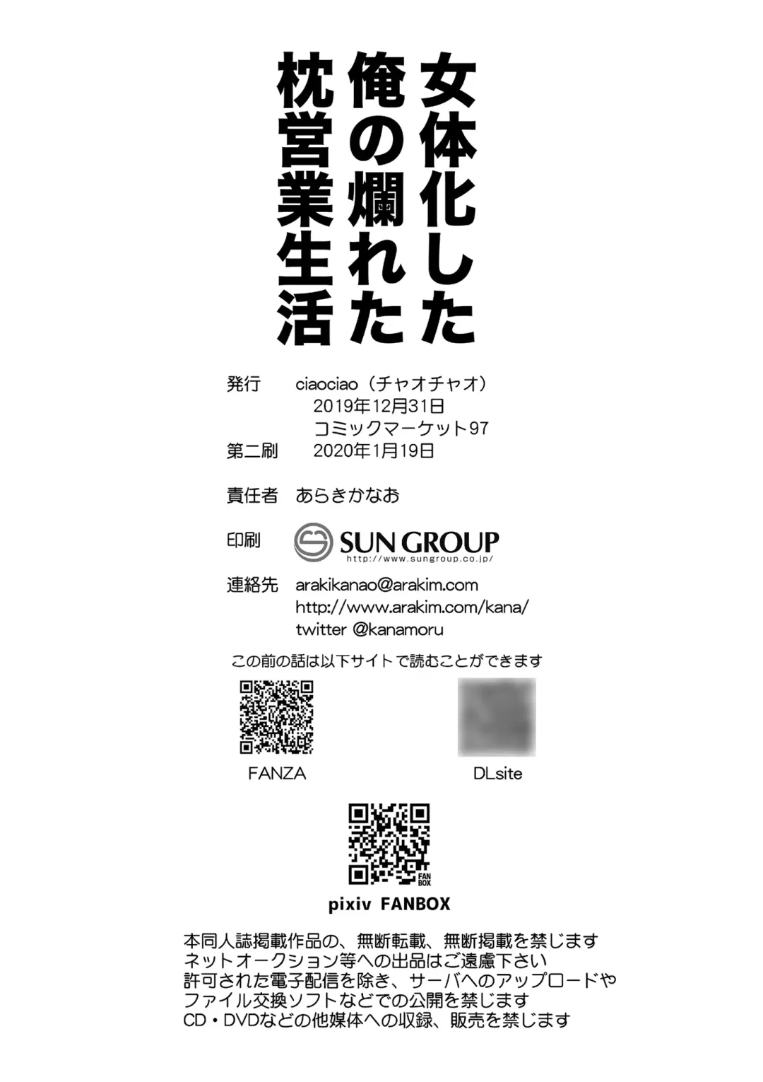 [Araki Kanao] Nyotaika Shita Ore no Tadareta Makura Eigyou Seikatsu Fhentai - Page 29