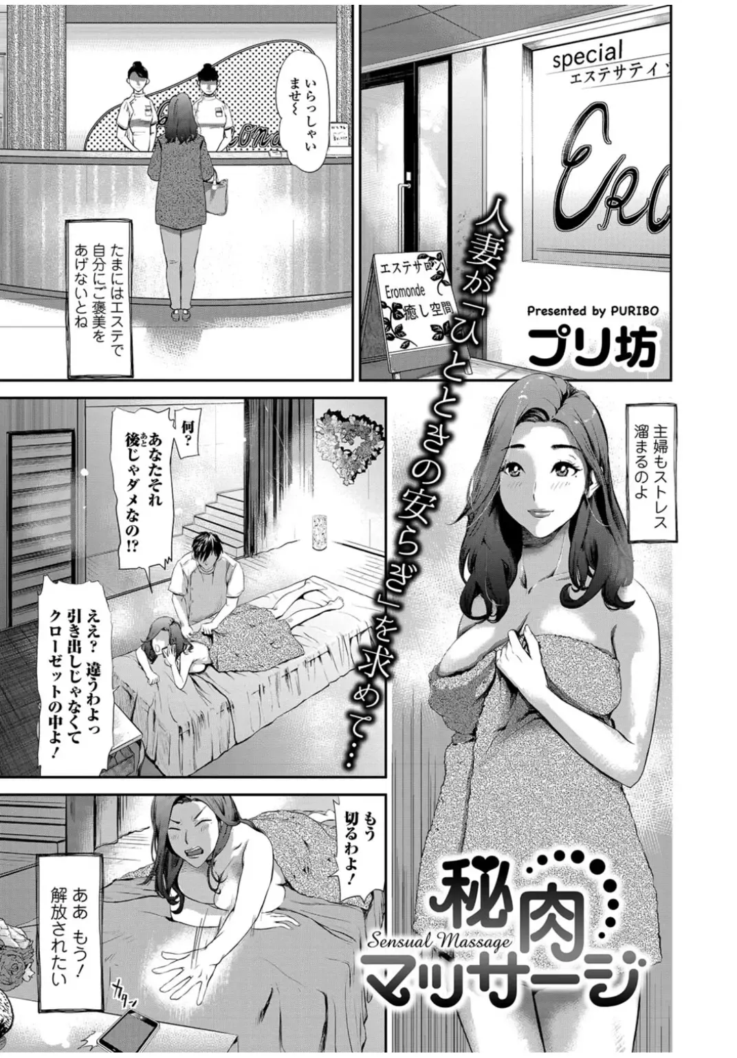 [Puribou] 秘肉マッサージ Fhentai - Page 1