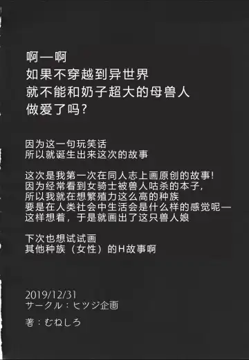 [Muneshiro] Imouto wa Mesu Orc| 我的妹妹是兽人 Fhentai - Page 28