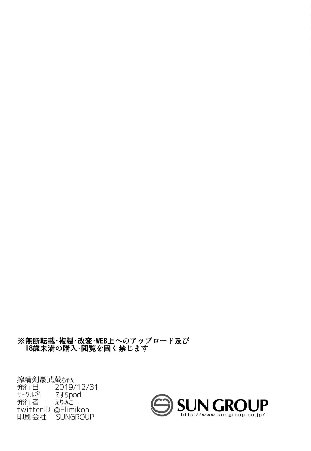 [Elimiko] Sakusei Kengou Musashi-chan Fhentai - Page 26