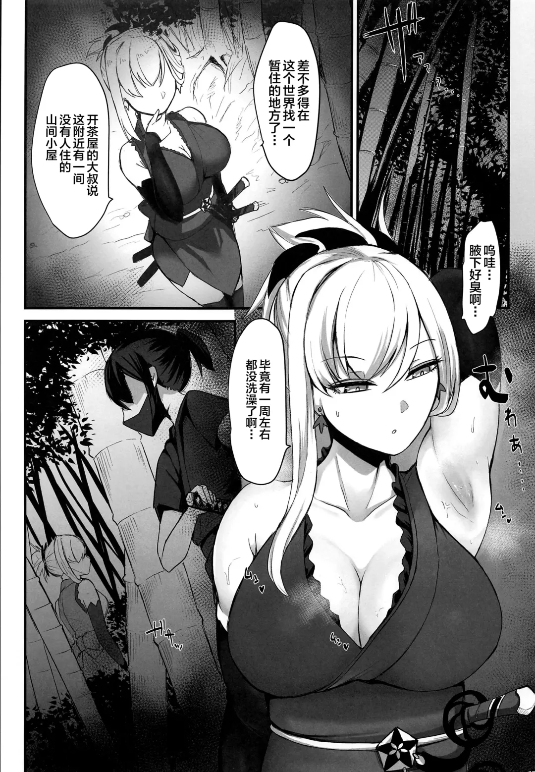 [Elimiko] Sakusei Kengou Musashi-chan Fhentai - Page 5