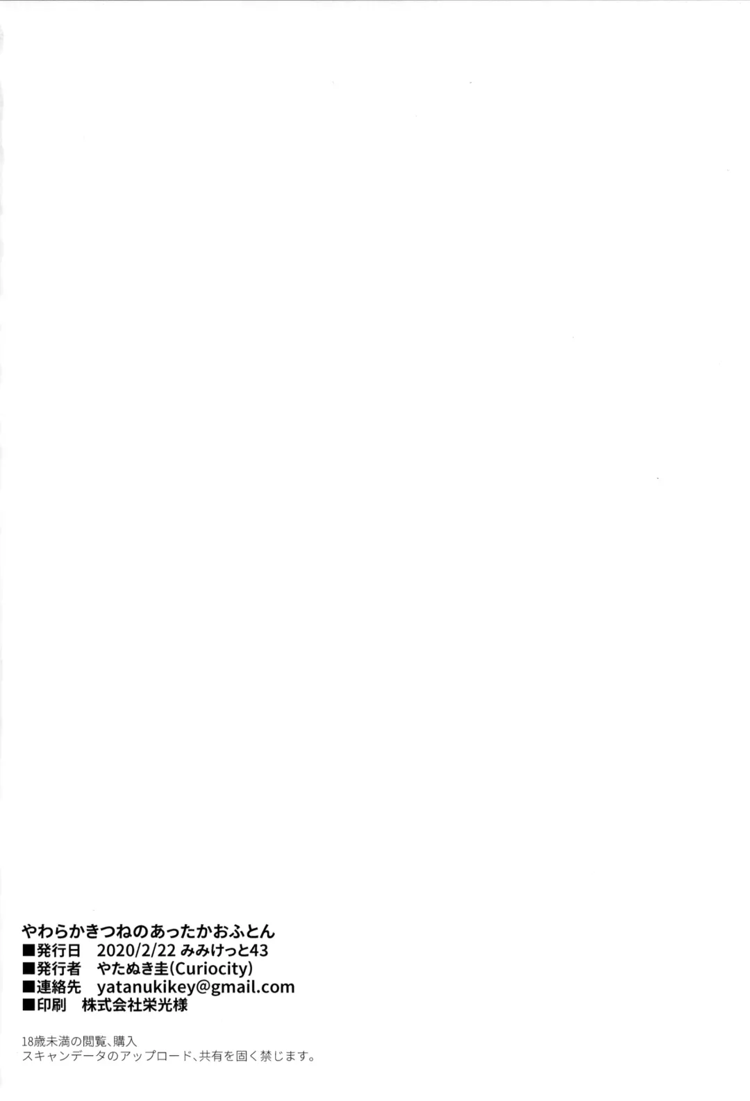[Yatanukikey] Yawaraka Kitsune no Attaka Ofuton Fhentai - Page 21