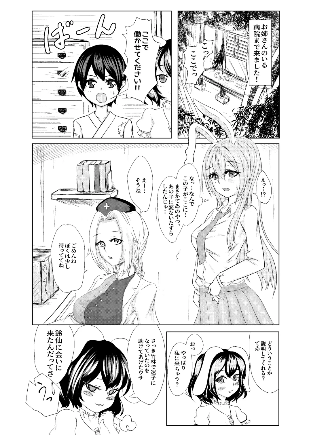 [Usaka Ray] Reisen Onee-san ni Kimochiyoku Shite Morau Hon Fhentai - Page 4