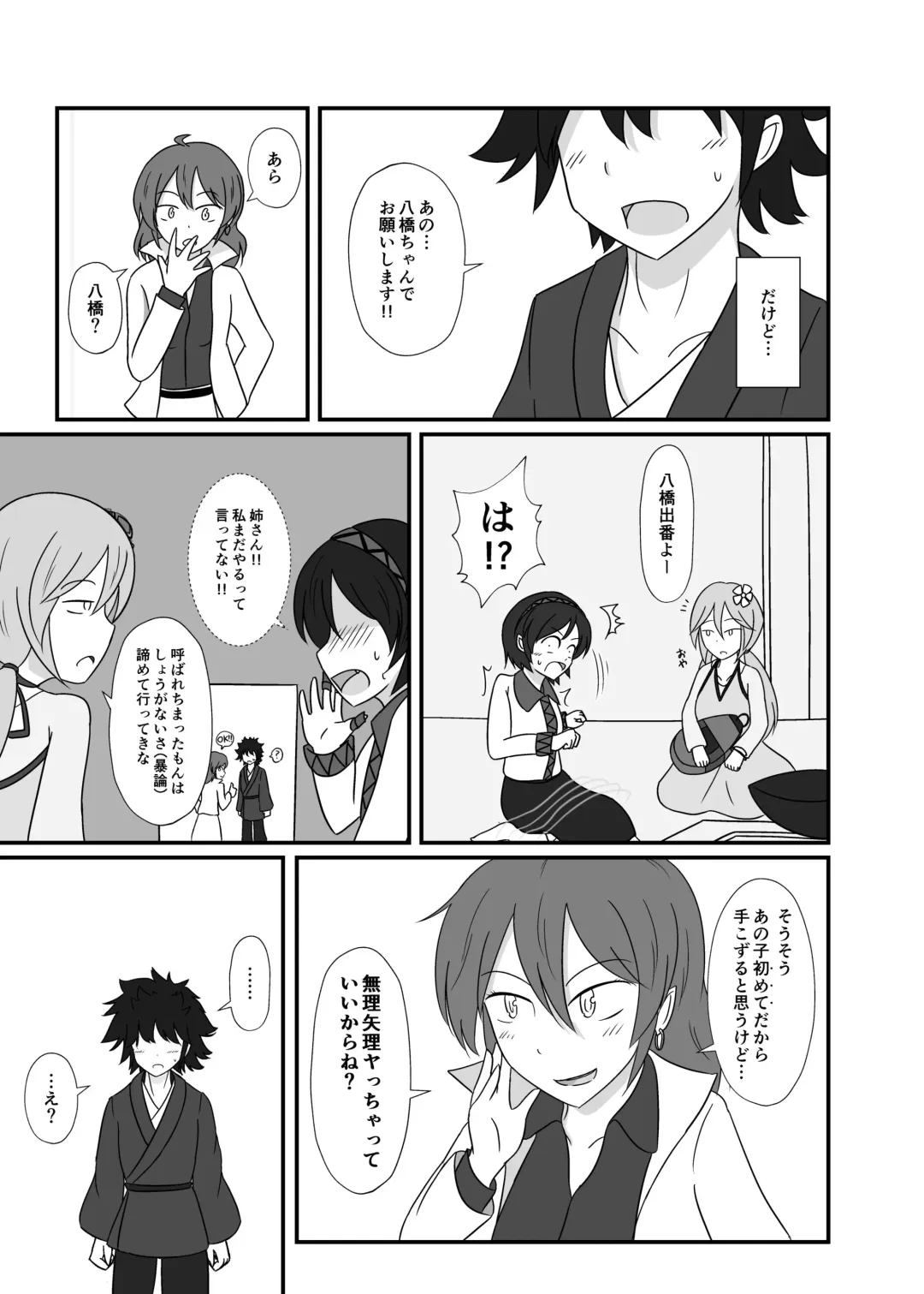 [Kazuna] レンタル八橋ちゃん Fhentai - Page 4