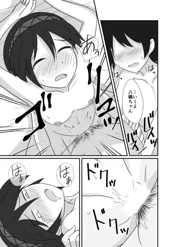 [Kazuna] レンタル八橋ちゃん Fhentai - Page 14