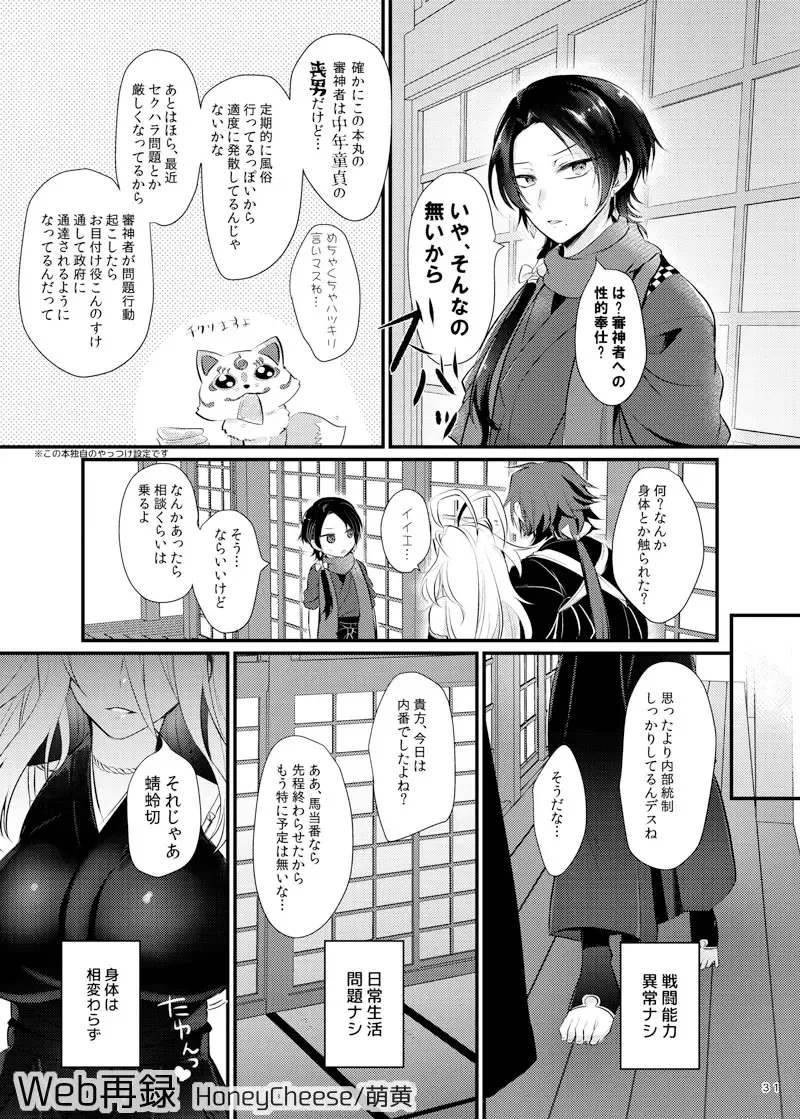 [Moegi Oji-san] 蜻村♀ Fhentai.net - Page 30