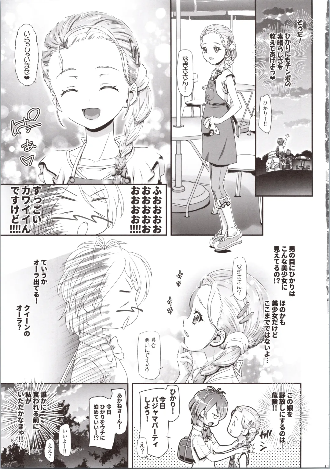 [Kousaka Jun] Futari wa Puni Cure Max Heart Fhentai - Page 11