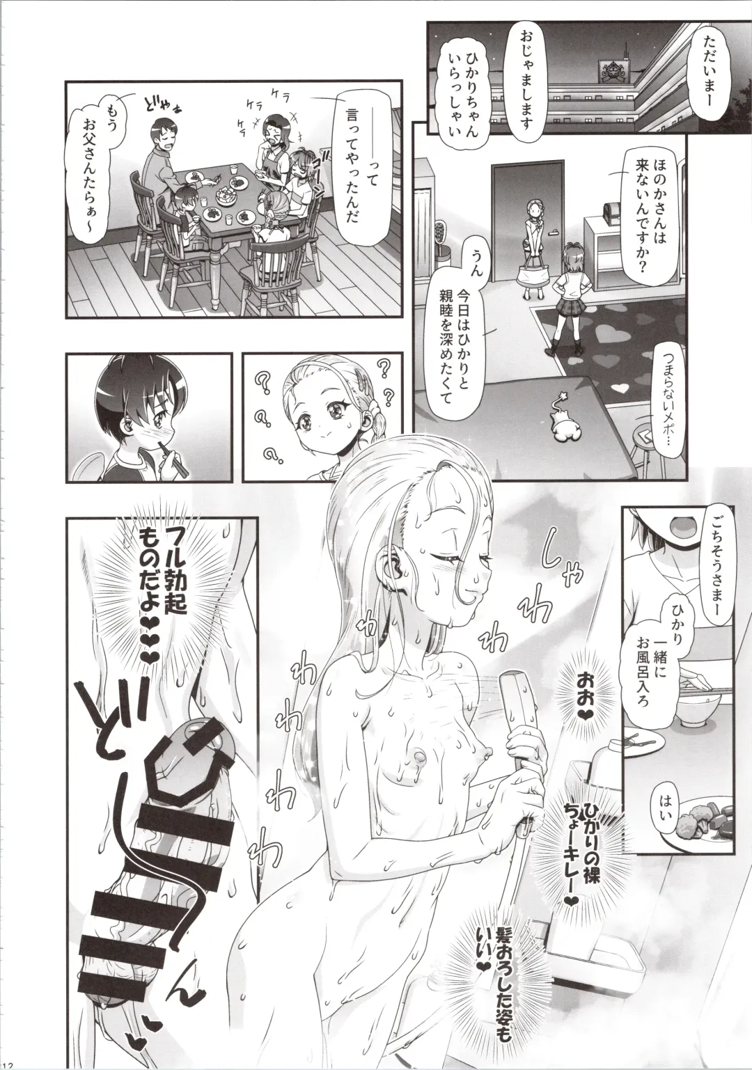 [Kousaka Jun] Futari wa Puni Cure Max Heart Fhentai - Page 12