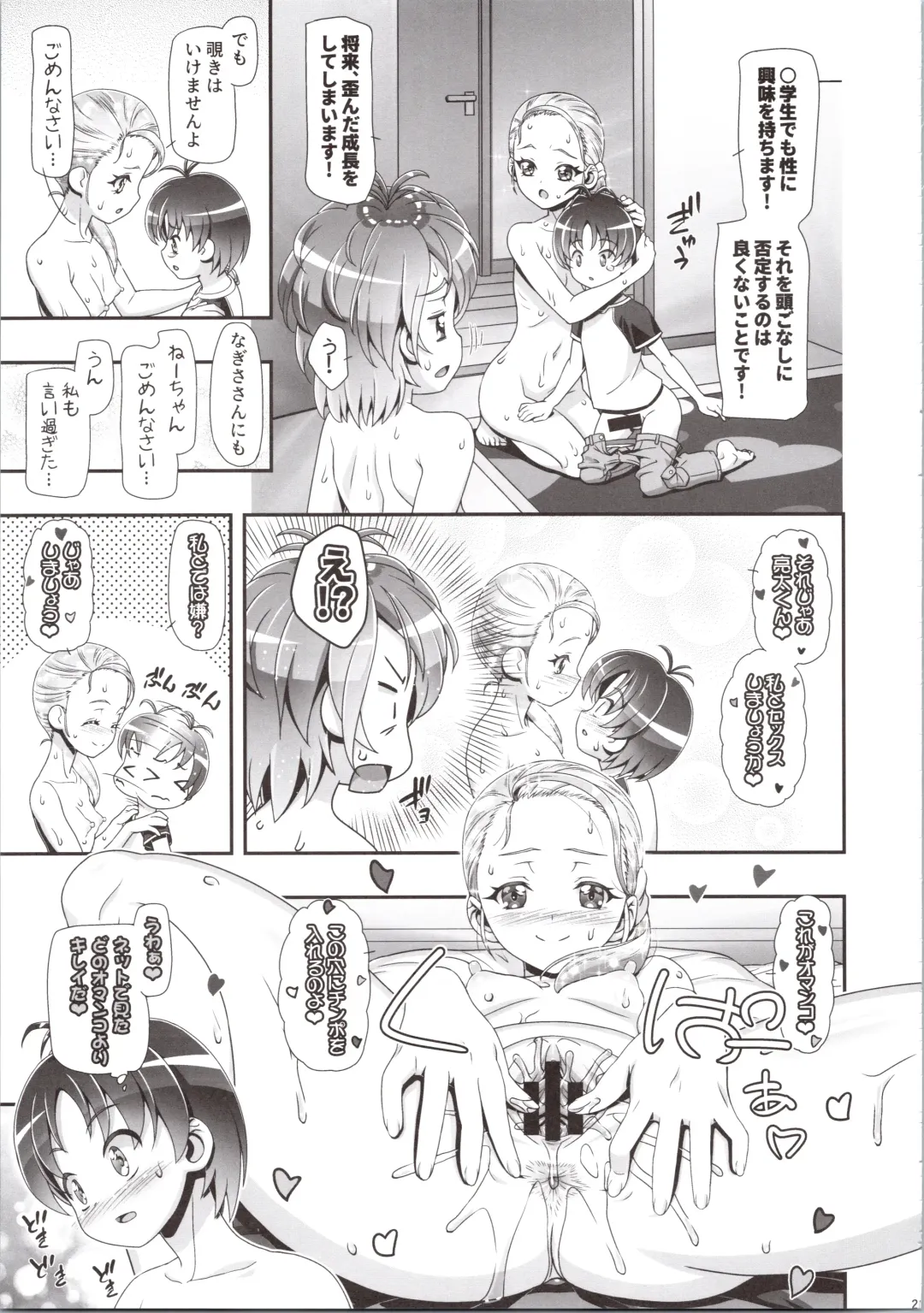 [Kousaka Jun] Futari wa Puni Cure Max Heart Fhentai - Page 21