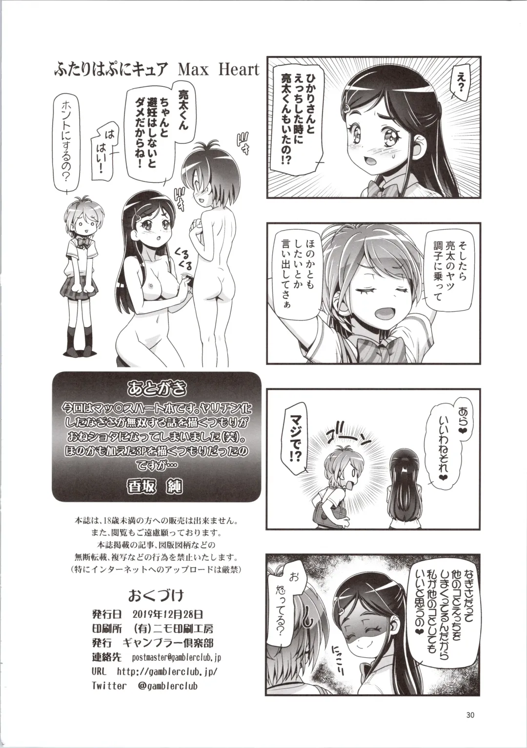 [Kousaka Jun] Futari wa Puni Cure Max Heart Fhentai - Page 30
