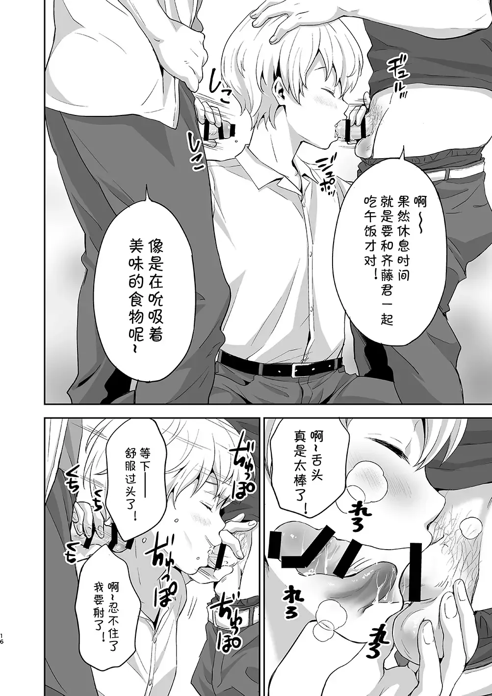 [Kitaichi Naco - Nako] Saitou-kun wa Isogashii | 齐藤君很忙碌 Fhentai - Page 16