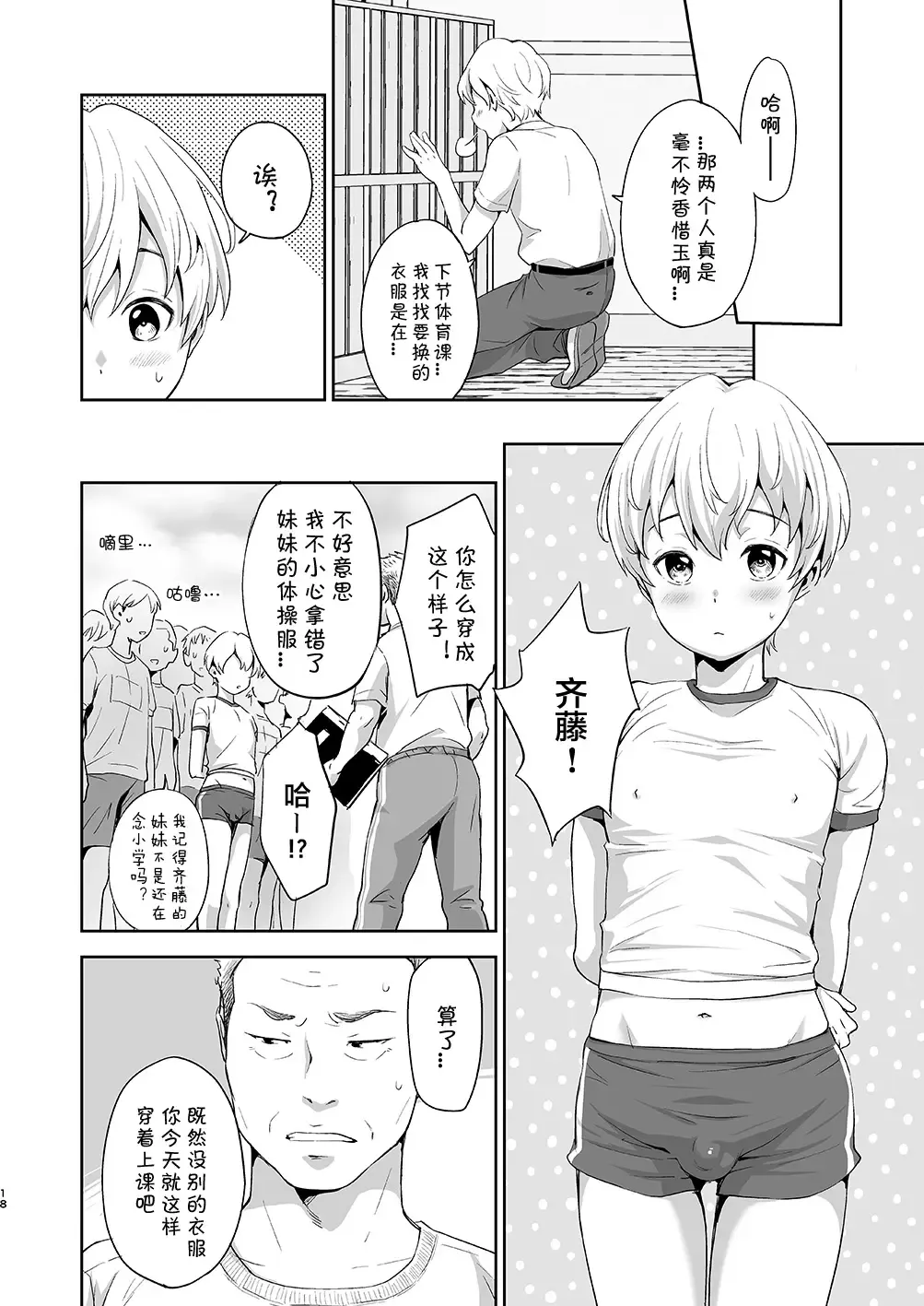 [Kitaichi Naco - Nako] Saitou-kun wa Isogashii | 齐藤君很忙碌 Fhentai - Page 18