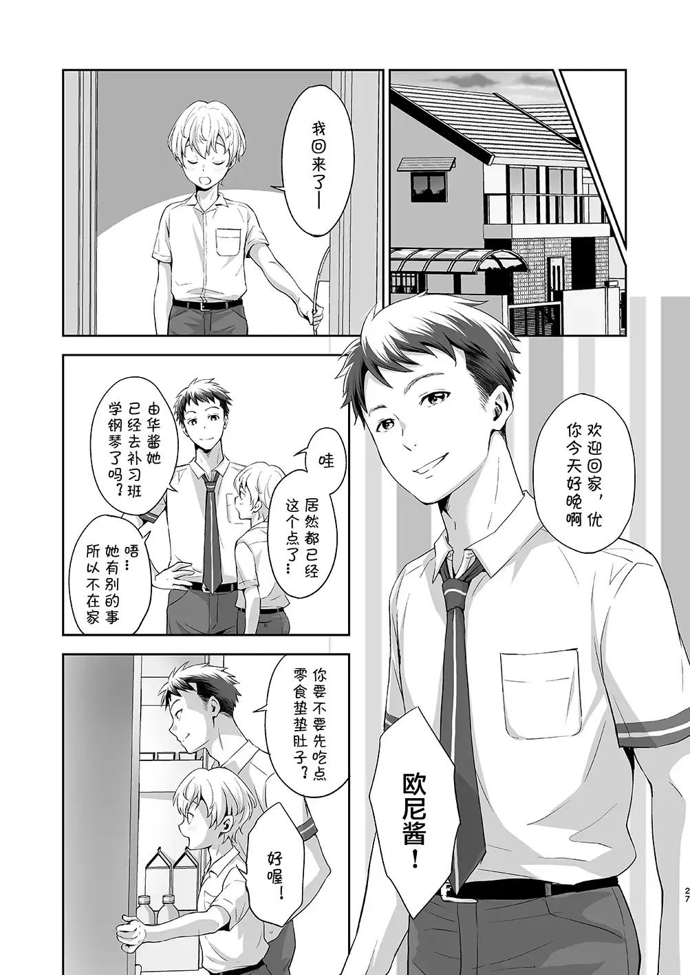[Kitaichi Naco - Nako] Saitou-kun wa Isogashii | 齐藤君很忙碌 Fhentai - Page 27