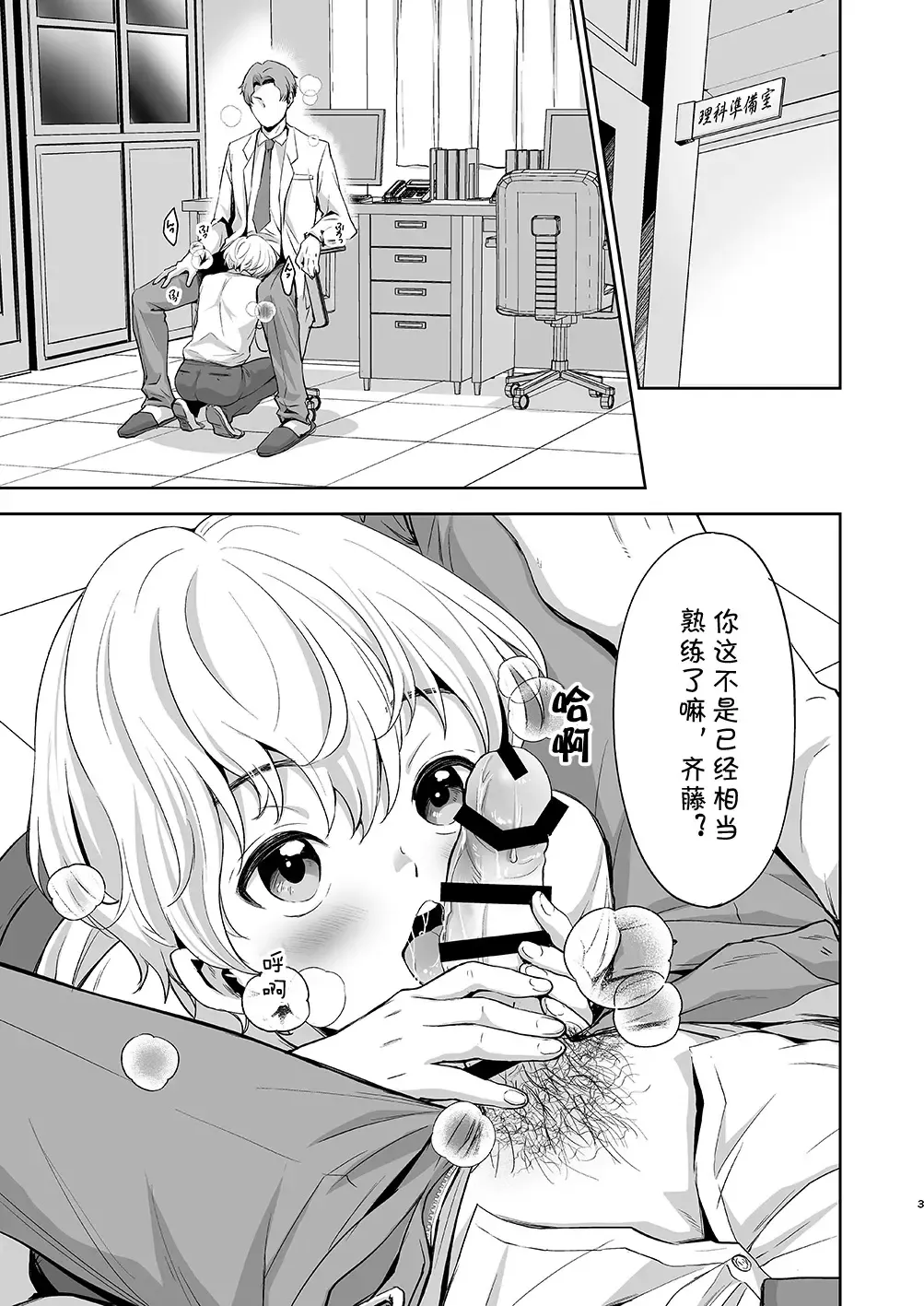[Kitaichi Naco - Nako] Saitou-kun wa Isogashii | 齐藤君很忙碌 Fhentai - Page 3