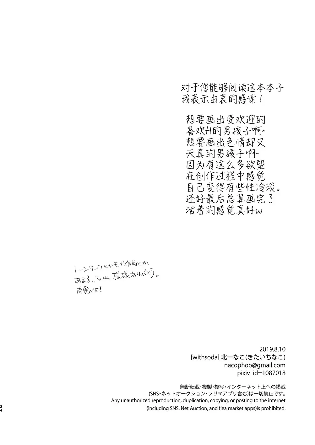 [Kitaichi Naco - Nako] Saitou-kun wa Isogashii | 齐藤君很忙碌 Fhentai - Page 34