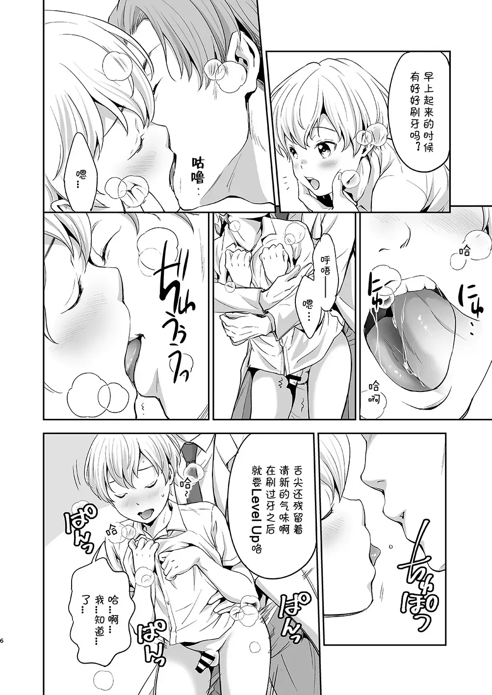 [Kitaichi Naco - Nako] Saitou-kun wa Isogashii | 齐藤君很忙碌 Fhentai - Page 6