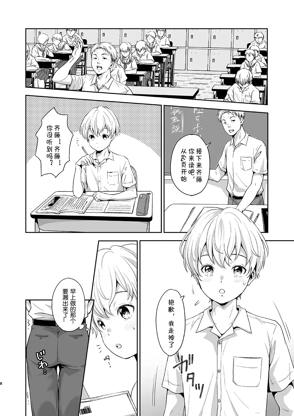 [Kitaichi Naco - Nako] Saitou-kun wa Isogashii | 齐藤君很忙碌 Fhentai - Page 8
