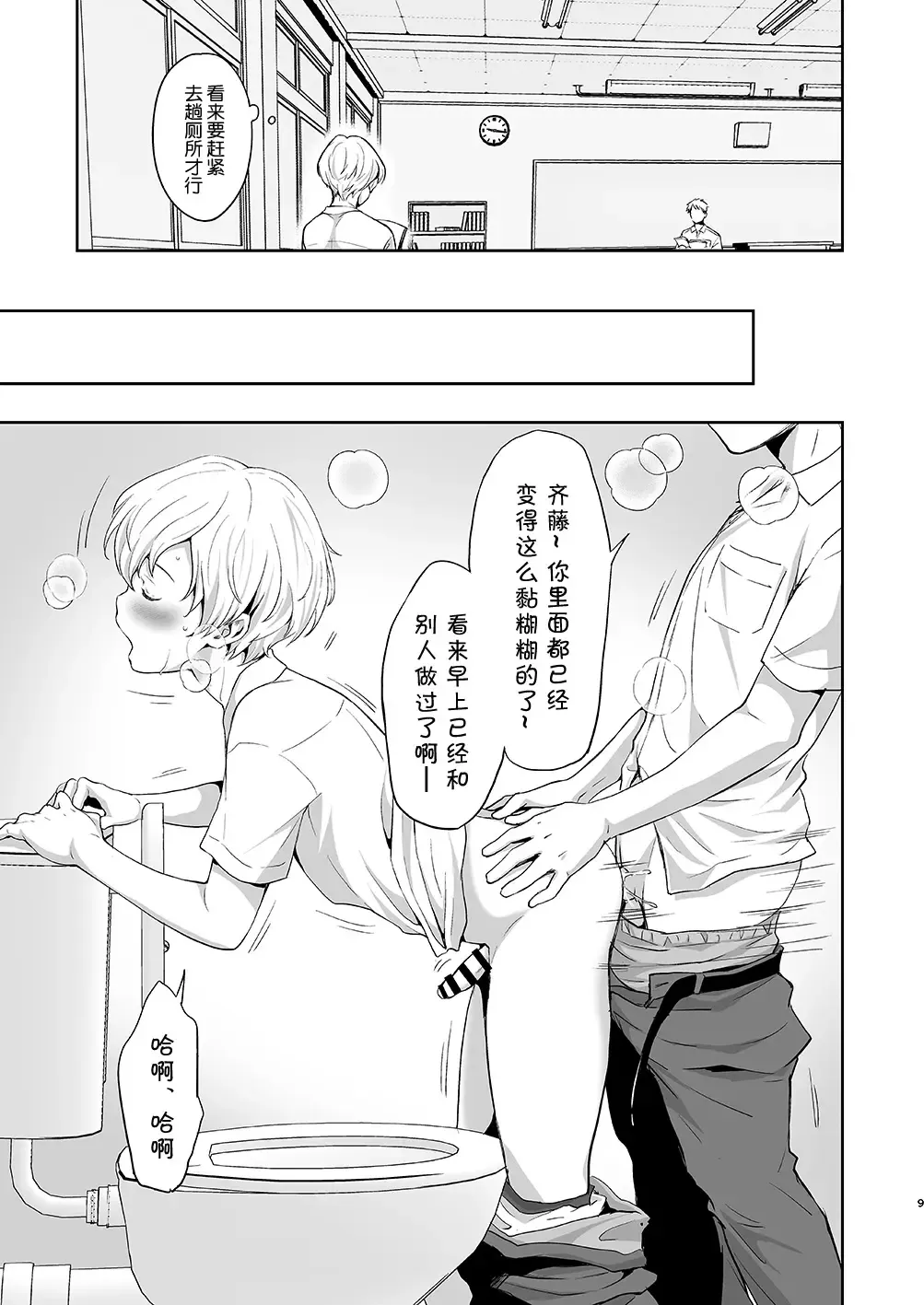 [Kitaichi Naco - Nako] Saitou-kun wa Isogashii | 齐藤君很忙碌 Fhentai - Page 9