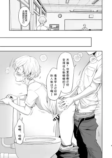 [Kitaichi Naco - Nako] Saitou-kun wa Isogashii | 齐藤君很忙碌 Fhentai.net - Page 9