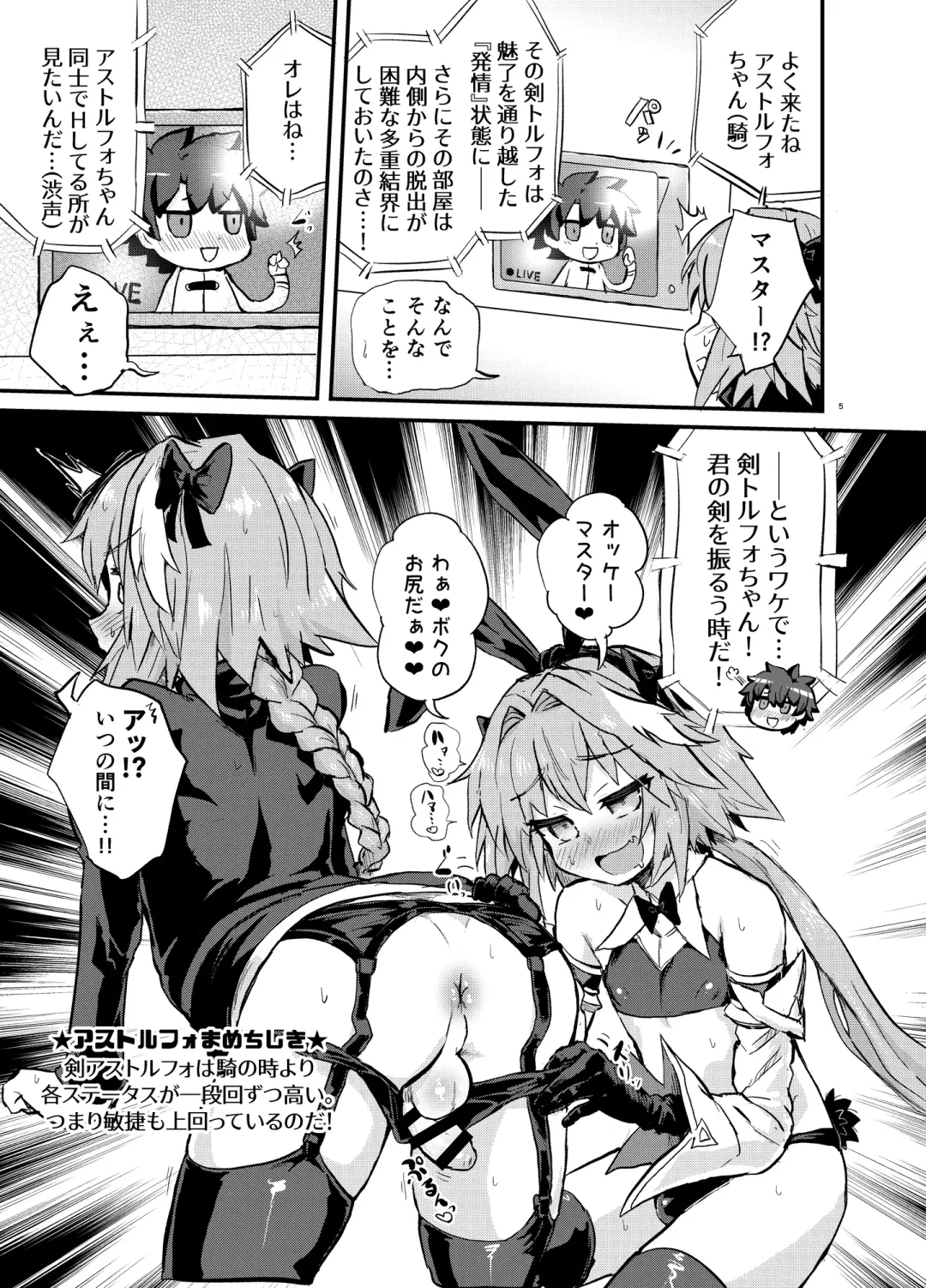 [Magifuro Konnyaku] Astoltolfo Fhentai - Page 5