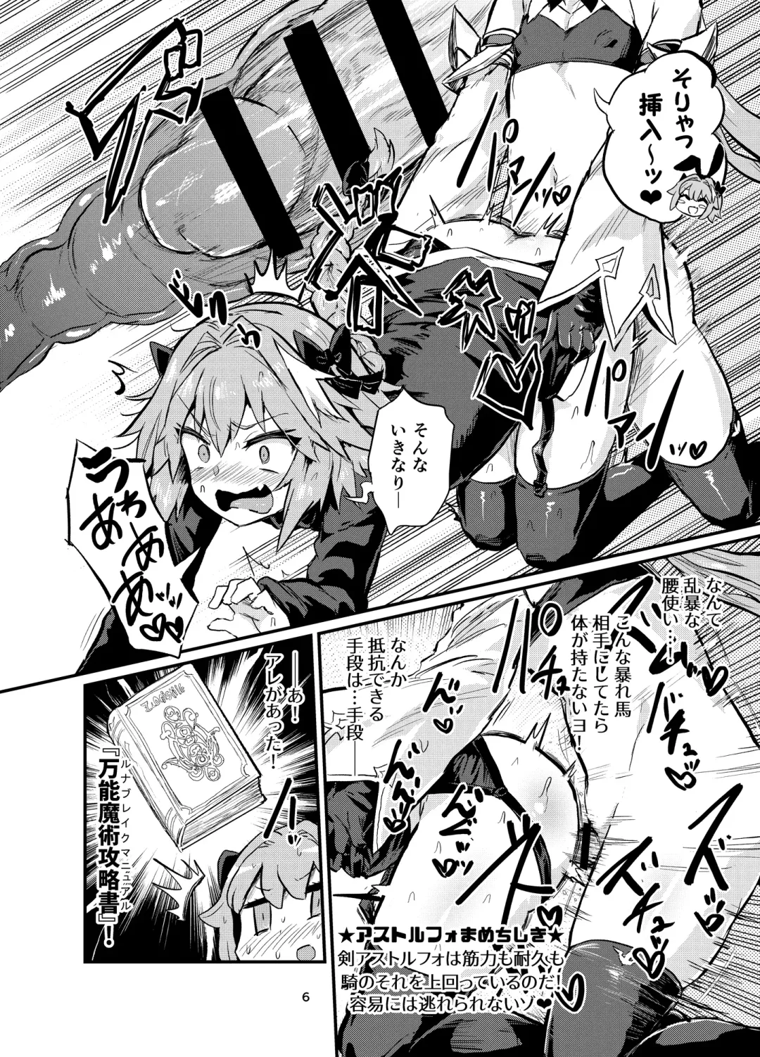 [Magifuro Konnyaku] Astoltolfo Fhentai - Page 6
