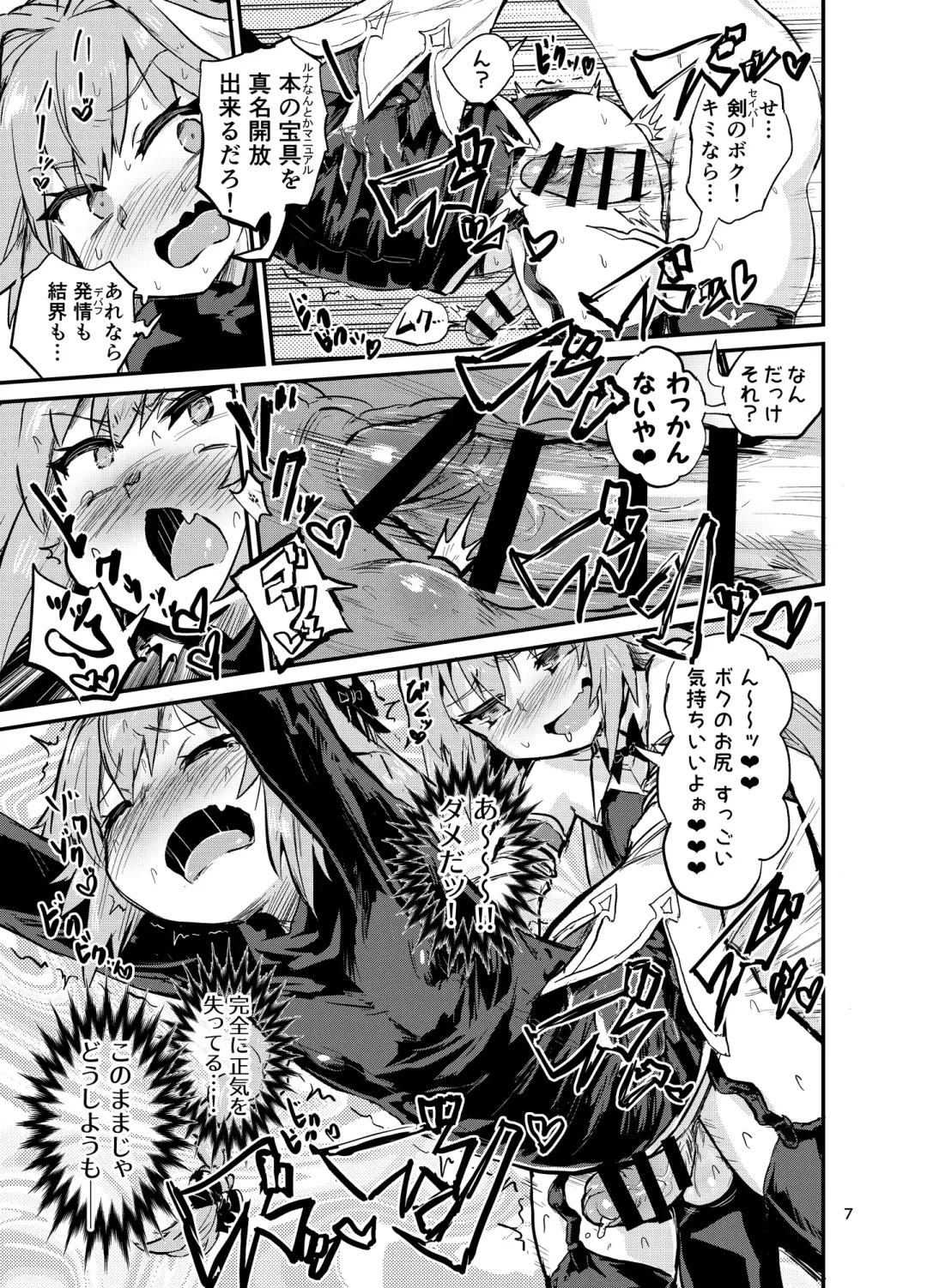 [Magifuro Konnyaku] Astoltolfo Fhentai - Page 7