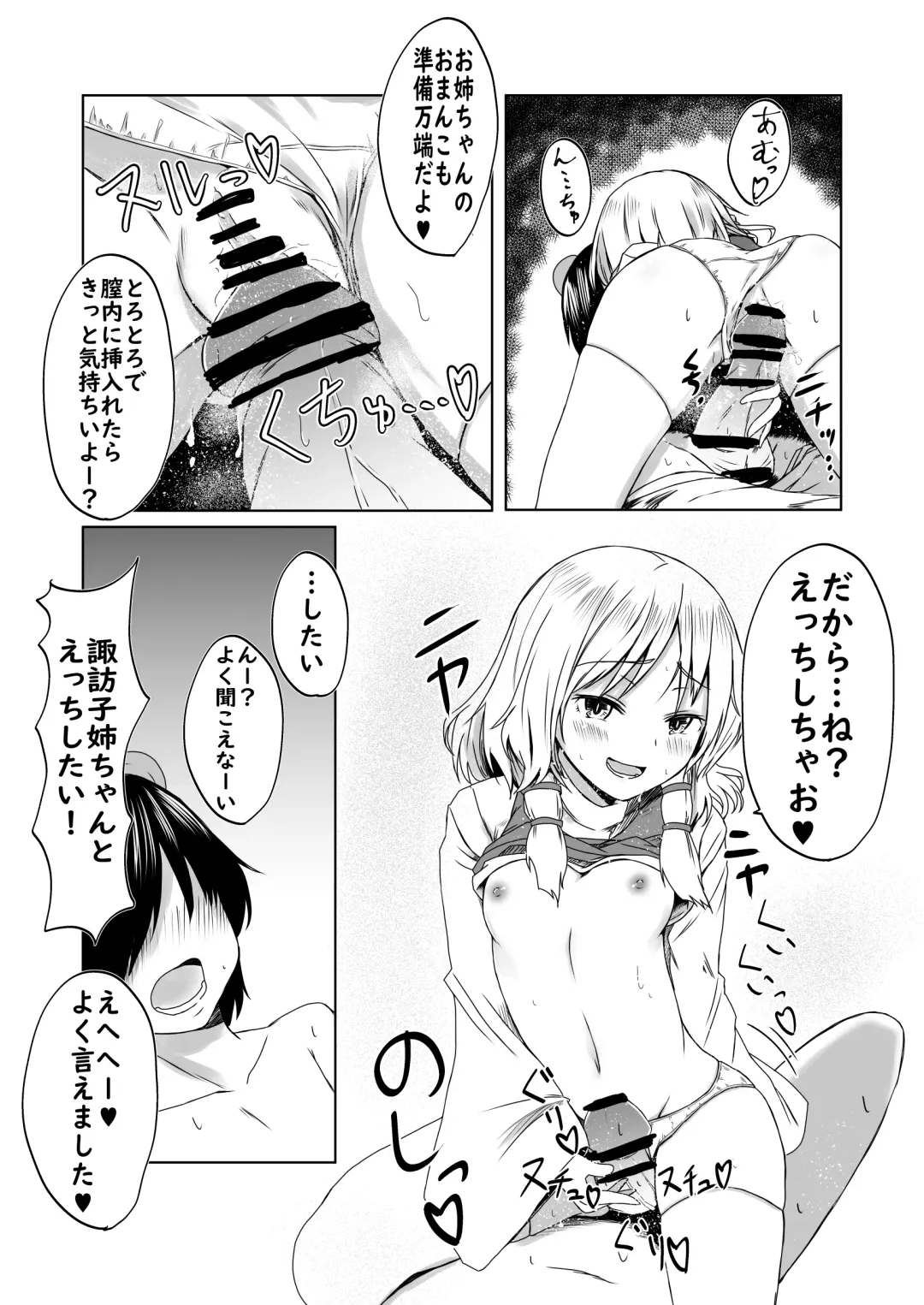 [Kamunika] Suwako-sama to Uwaki Sex Suru Manga Fhentai - Page 6