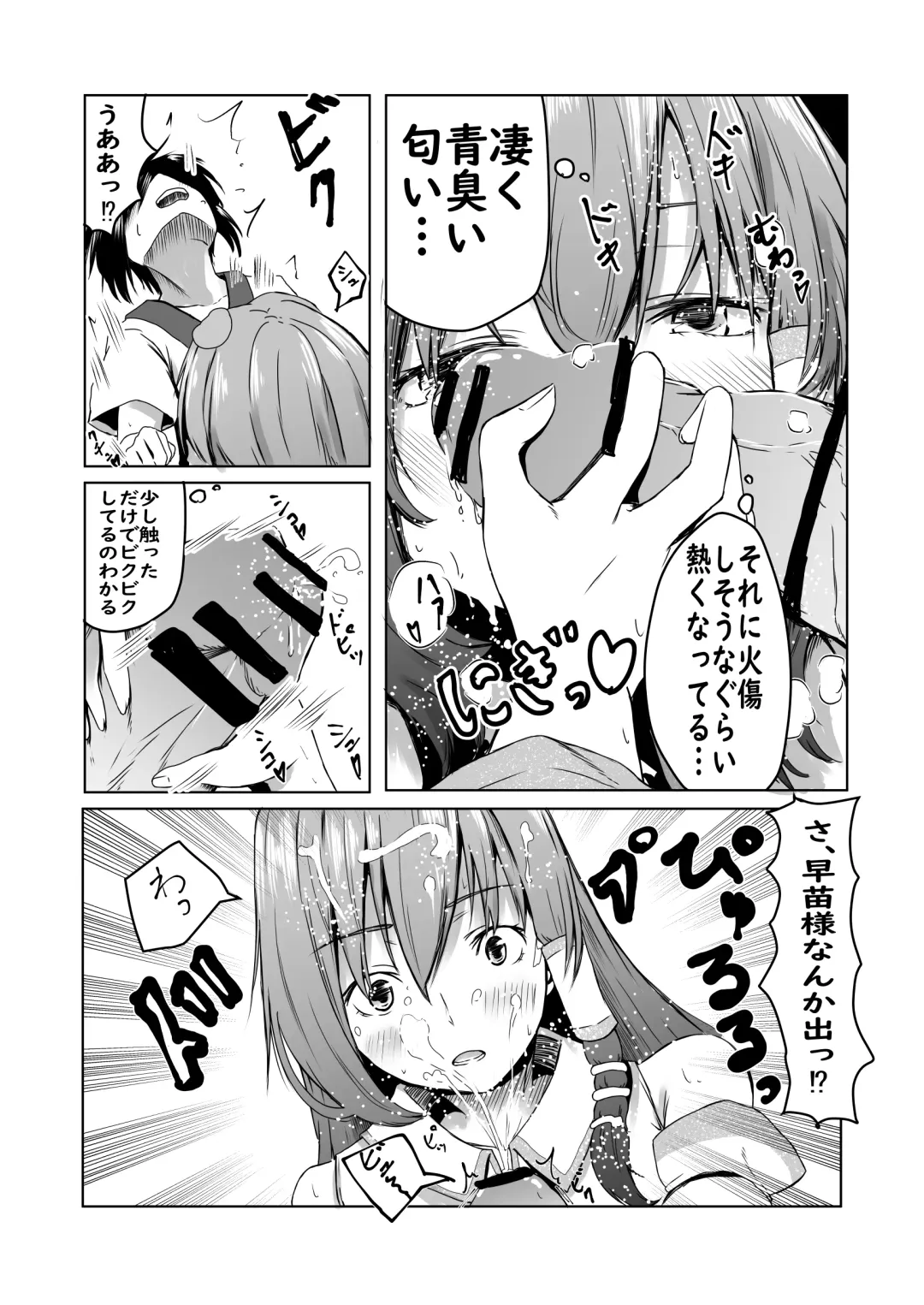 [Kamunika] Sanae-san ni Takusan Shasei Sasete Morau Manga Fhentai - Page 7