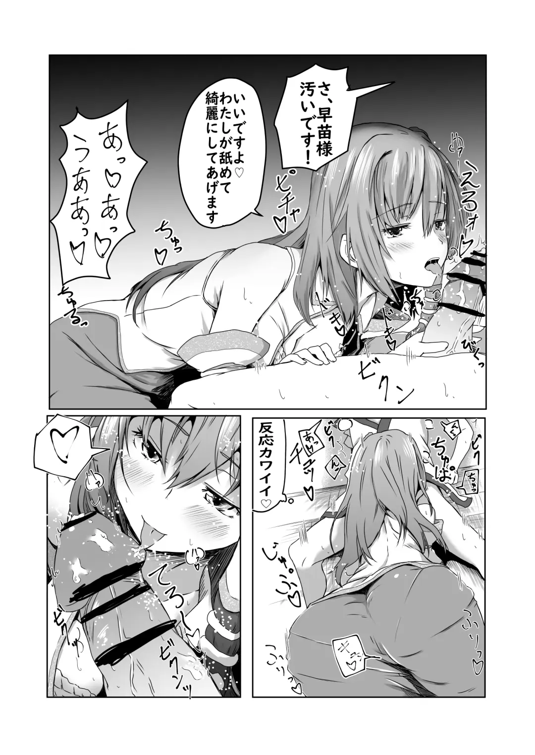 [Kamunika] Sanae-san ni Takusan Shasei Sasete Morau Manga Fhentai - Page 9