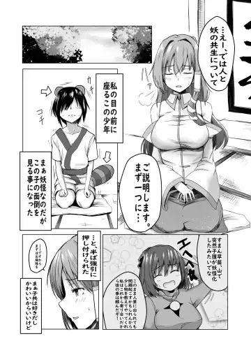 [Kamunika] Sanae-san ni Takusan Shasei Sasete Morau Manga Fhentai - Page 2