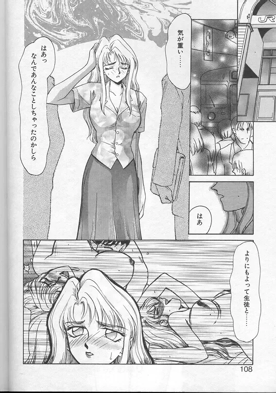 [Taira Hajime] Urza no Yakata Fhentai - Page 105