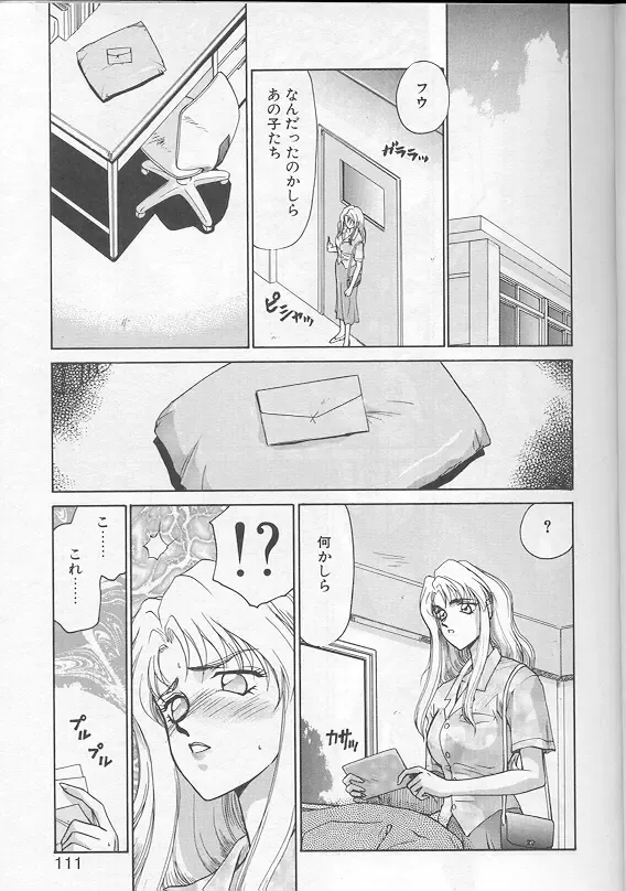 [Taira Hajime] Urza no Yakata Fhentai - Page 108