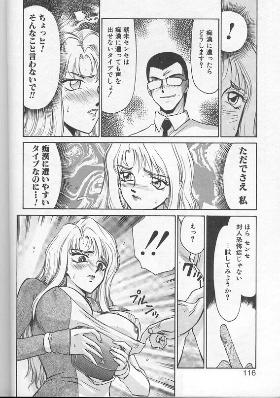 [Taira Hajime] Urza no Yakata Fhentai - Page 113