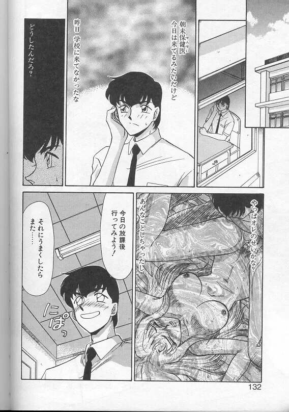 [Taira Hajime] Urza no Yakata Fhentai - Page 129