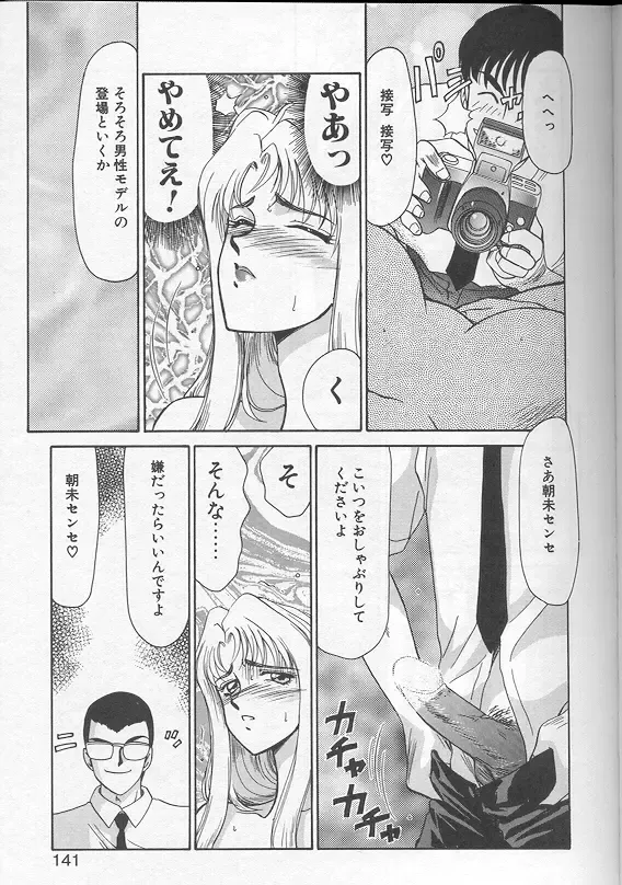 [Taira Hajime] Urza no Yakata Fhentai - Page 138