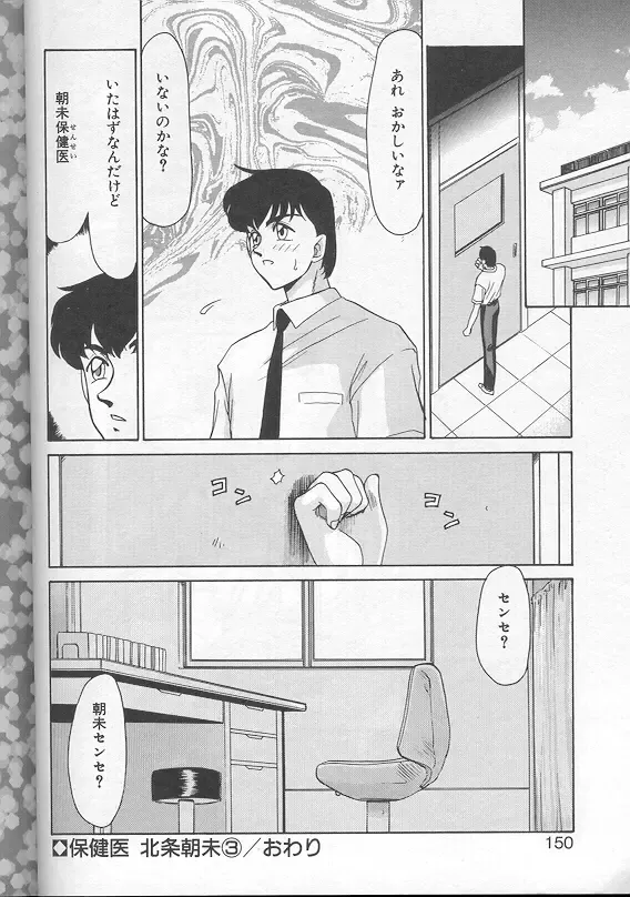 [Taira Hajime] Urza no Yakata Fhentai - Page 147