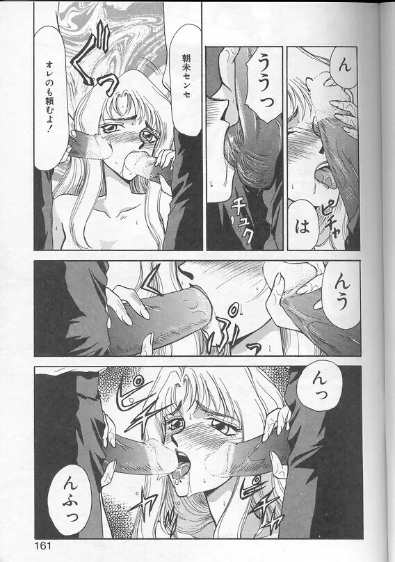 [Taira Hajime] Urza no Yakata Fhentai - Page 158