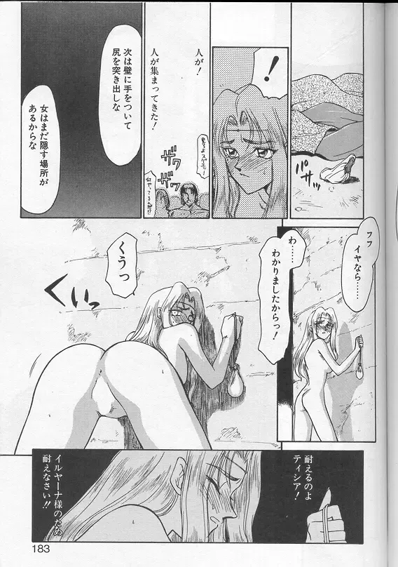 [Taira Hajime] Urza no Yakata Fhentai - Page 180