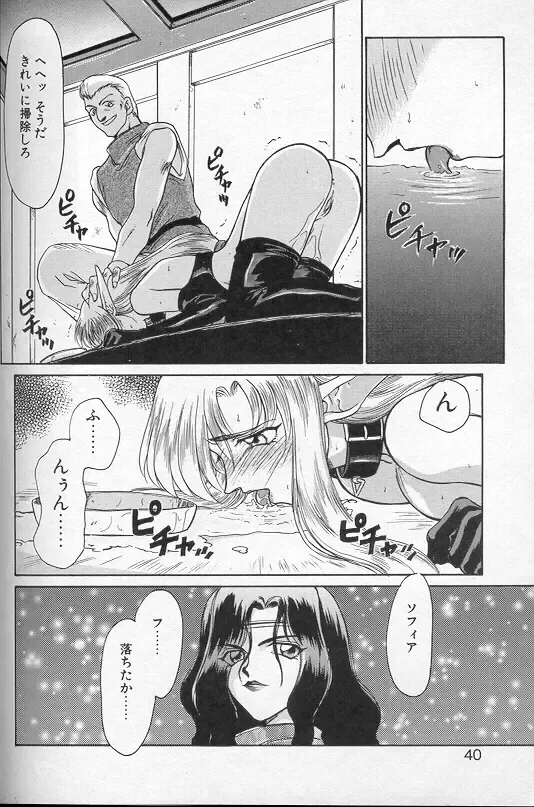 [Taira Hajime] Urza no Yakata Fhentai - Page 37