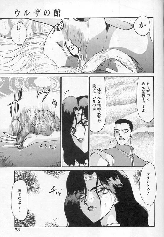 [Taira Hajime] Urza no Yakata Fhentai - Page 60