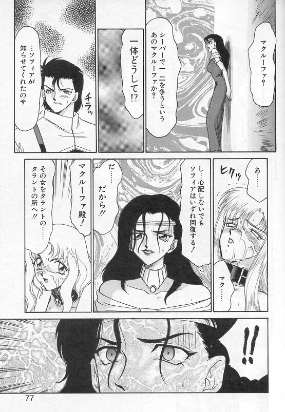 [Taira Hajime] Urza no Yakata Fhentai - Page 74